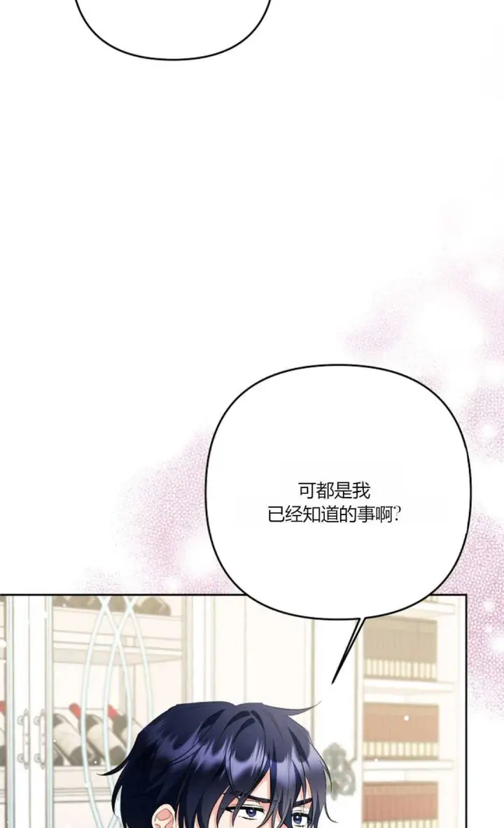漫画《还以为是身患绝症的丈夫？》第27话第40张图