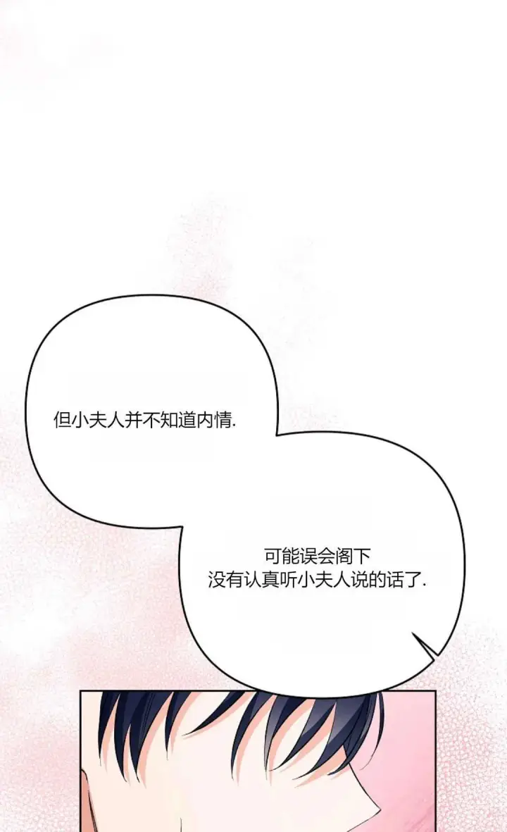 漫画《还以为是身患绝症的丈夫？》第27话第42张图