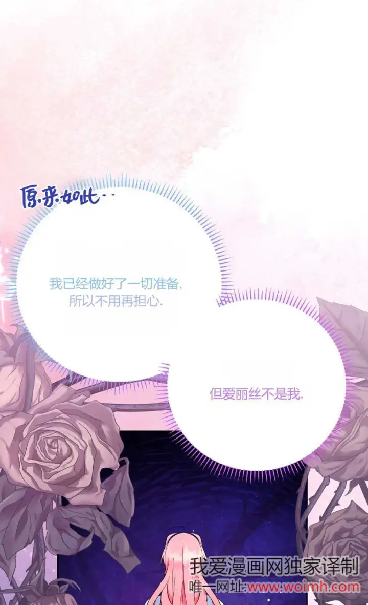 漫画《还以为是身患绝症的丈夫？》第27话第44张图
