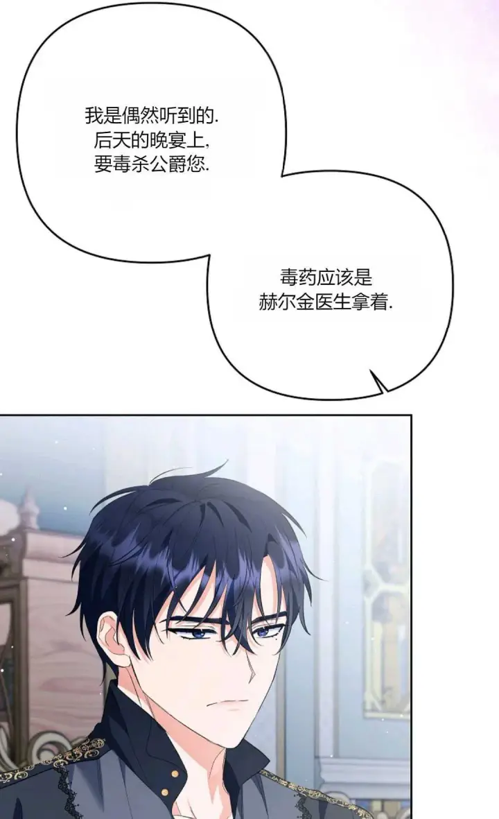 漫画《还以为是身患绝症的丈夫？》第27话第5张图