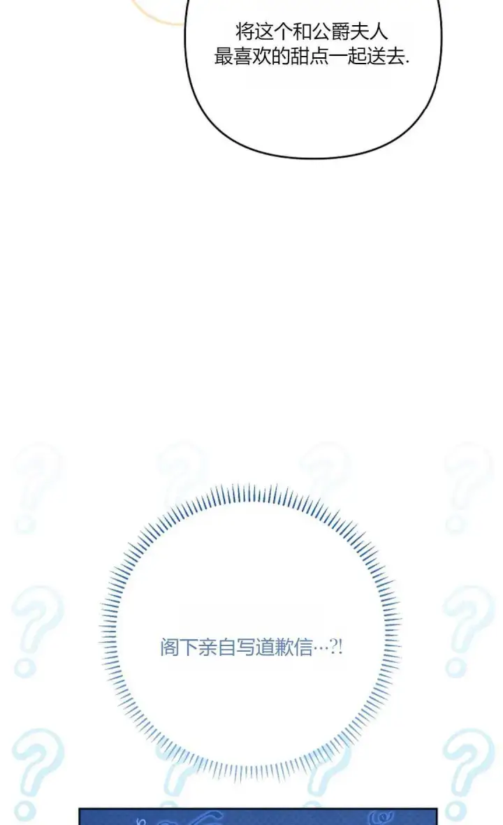 漫画《还以为是身患绝症的丈夫？》第27话第50张图