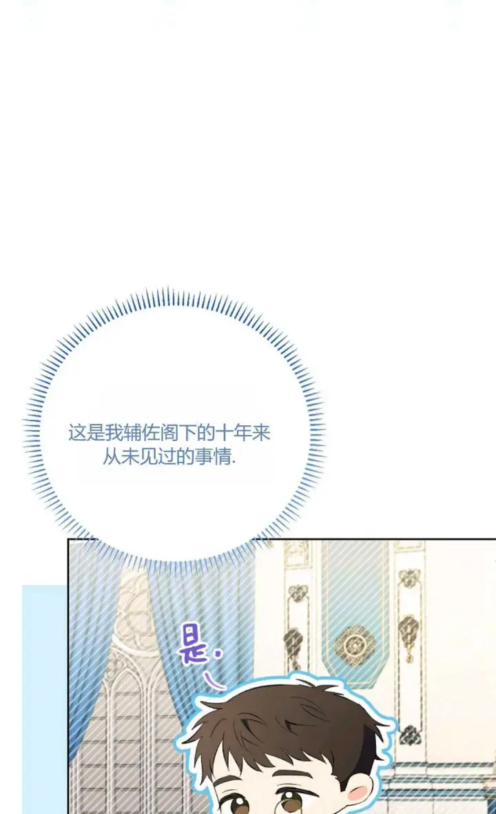 漫画《还以为是身患绝症的丈夫？》第27话第52张图
