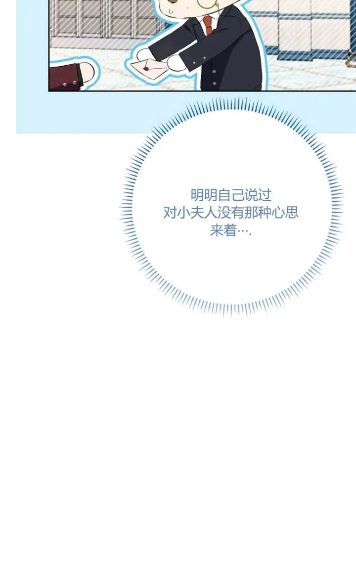 漫画《还以为是身患绝症的丈夫？》第27话第53张图