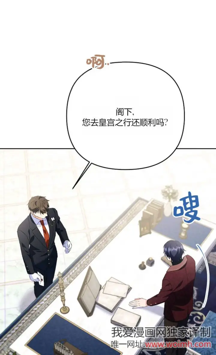 漫画《还以为是身患绝症的丈夫？》第27话第54张图