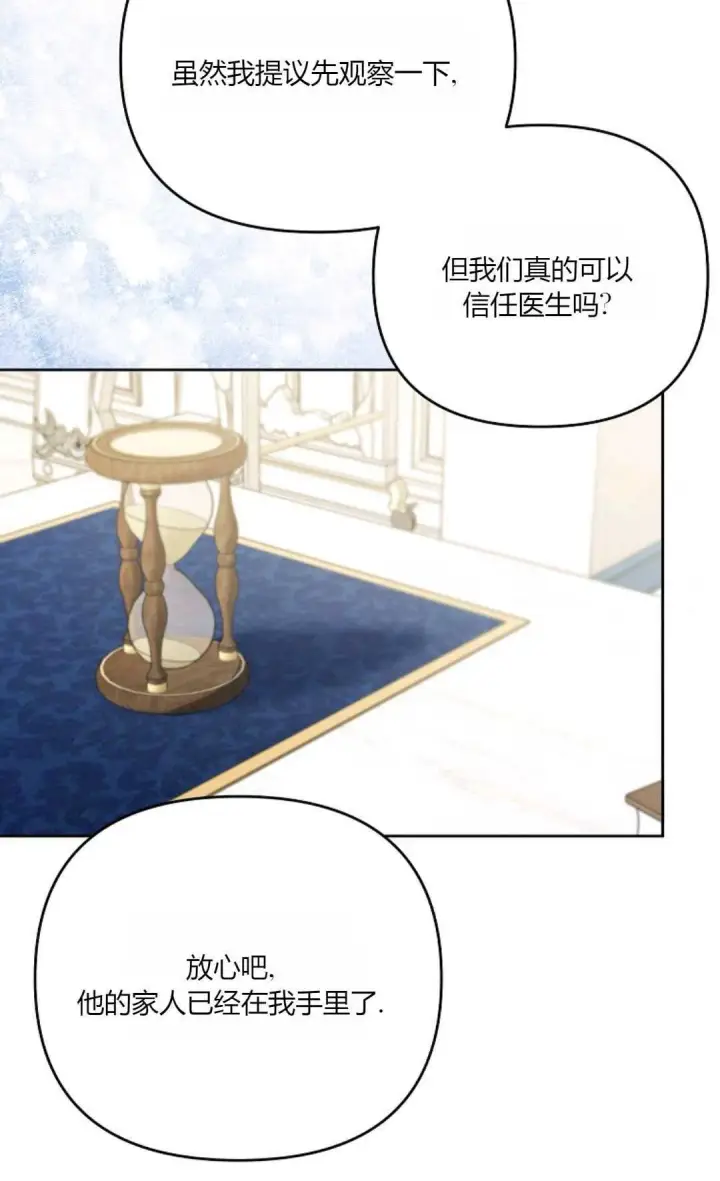 漫画《还以为是身患绝症的丈夫？》第27话第56张图