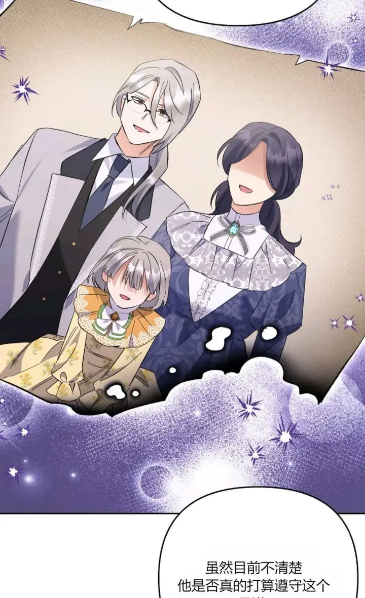 漫画《还以为是身患绝症的丈夫？》第27话第58张图