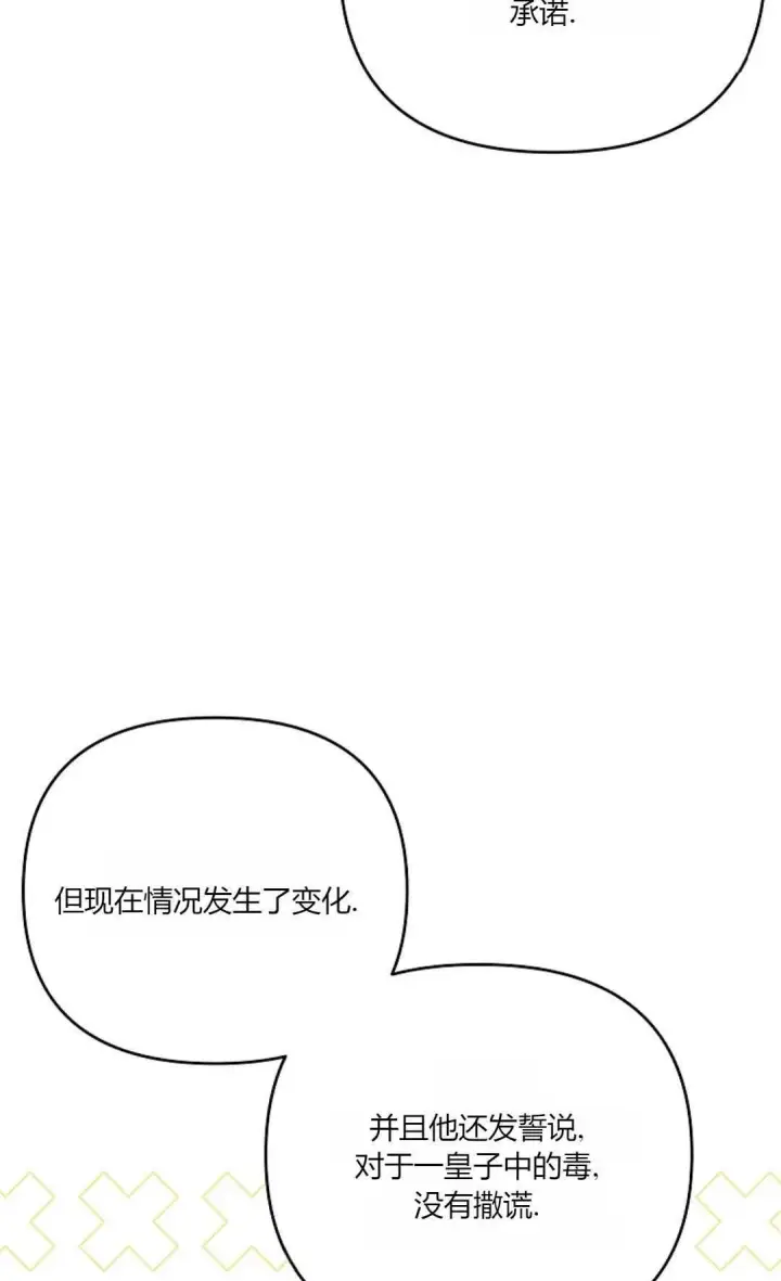 漫画《还以为是身患绝症的丈夫？》第27话第59张图