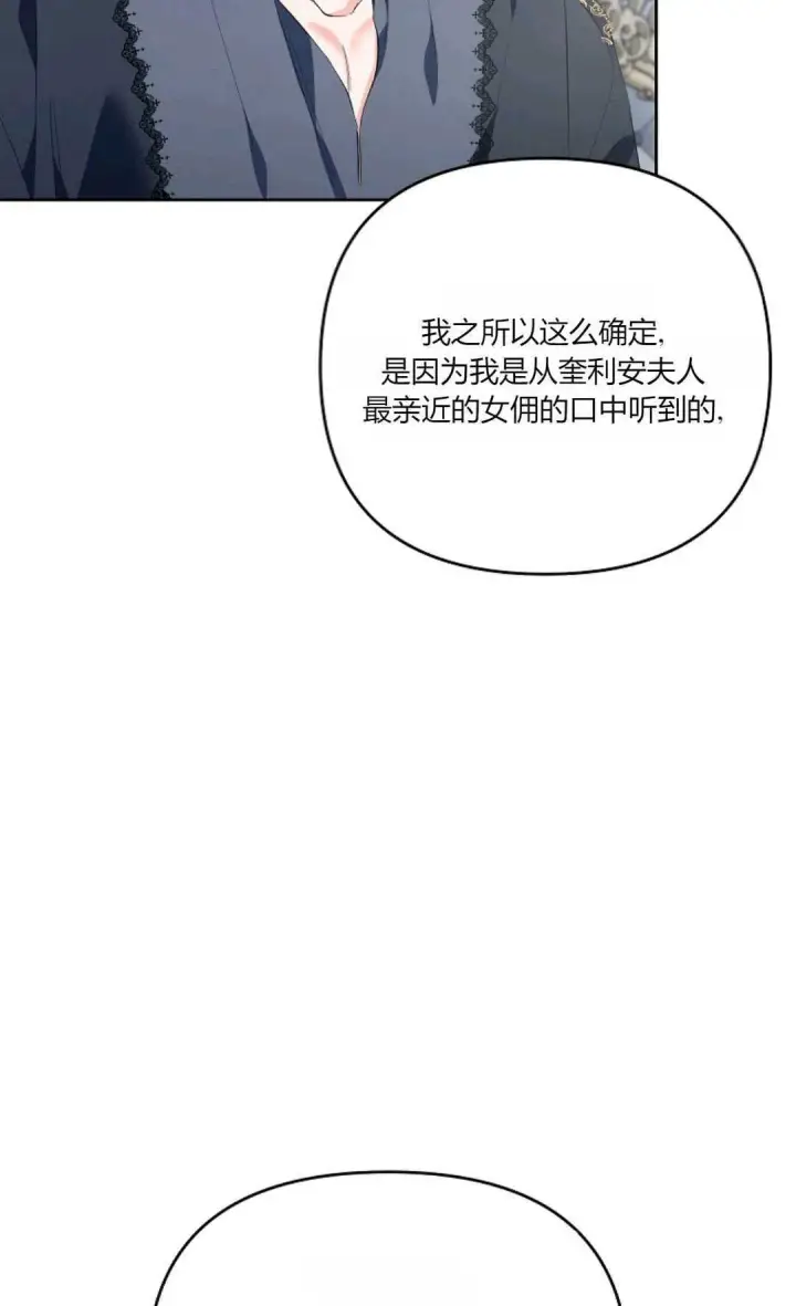 漫画《还以为是身患绝症的丈夫？》第27话第6张图
