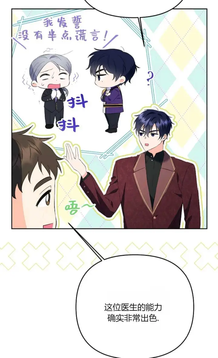 漫画《还以为是身患绝症的丈夫？》第27话第60张图