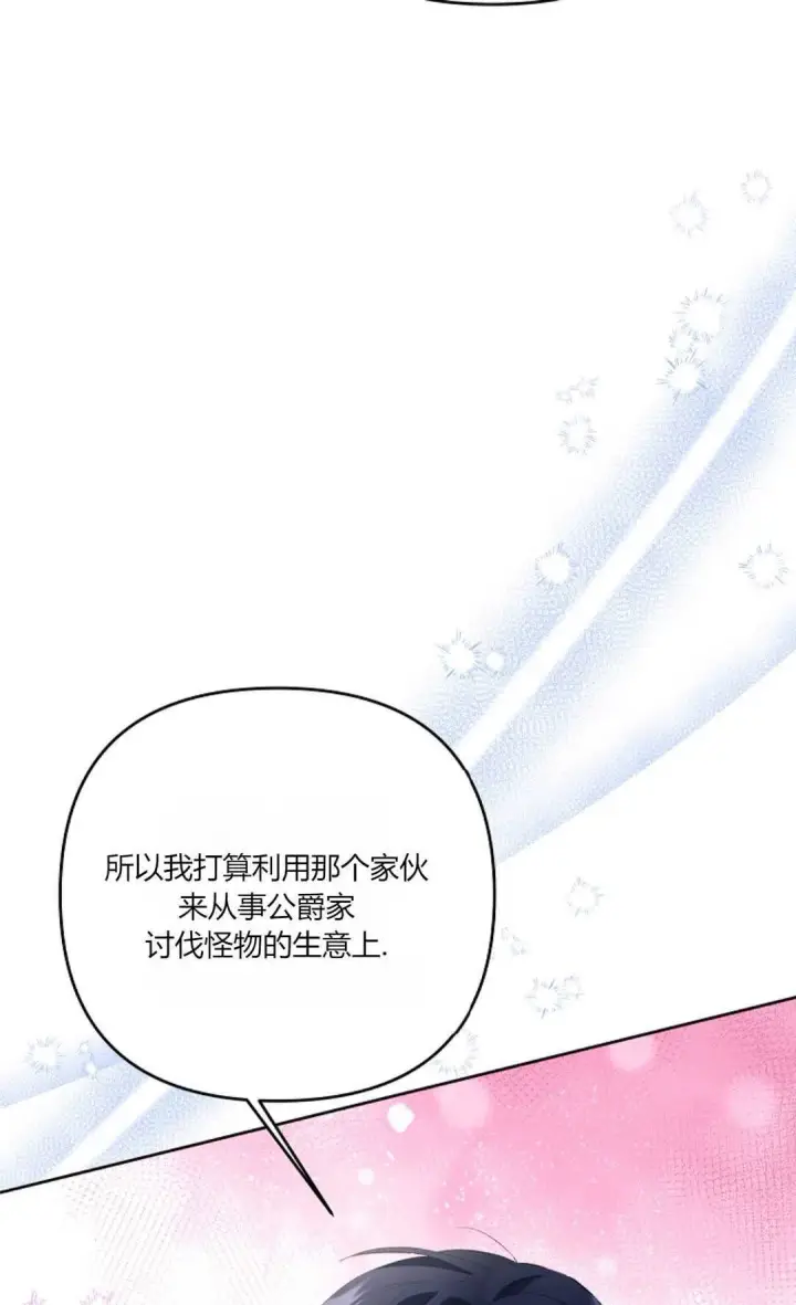 漫画《还以为是身患绝症的丈夫？》第27话第61张图