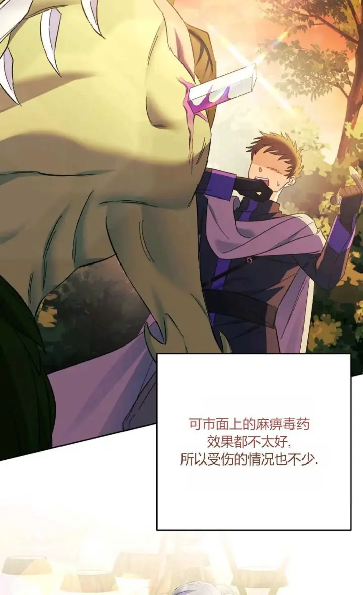 漫画《还以为是身患绝症的丈夫？》第27话第67张图