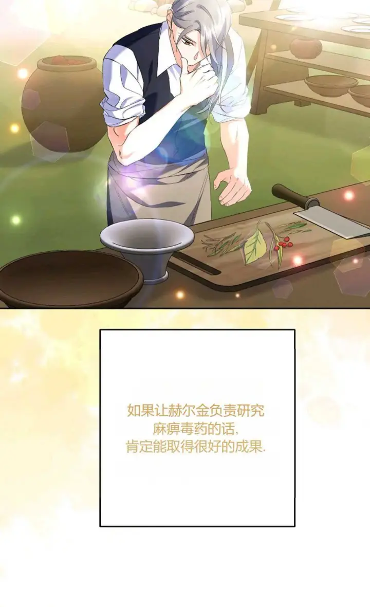 漫画《还以为是身患绝症的丈夫？》第27话第68张图