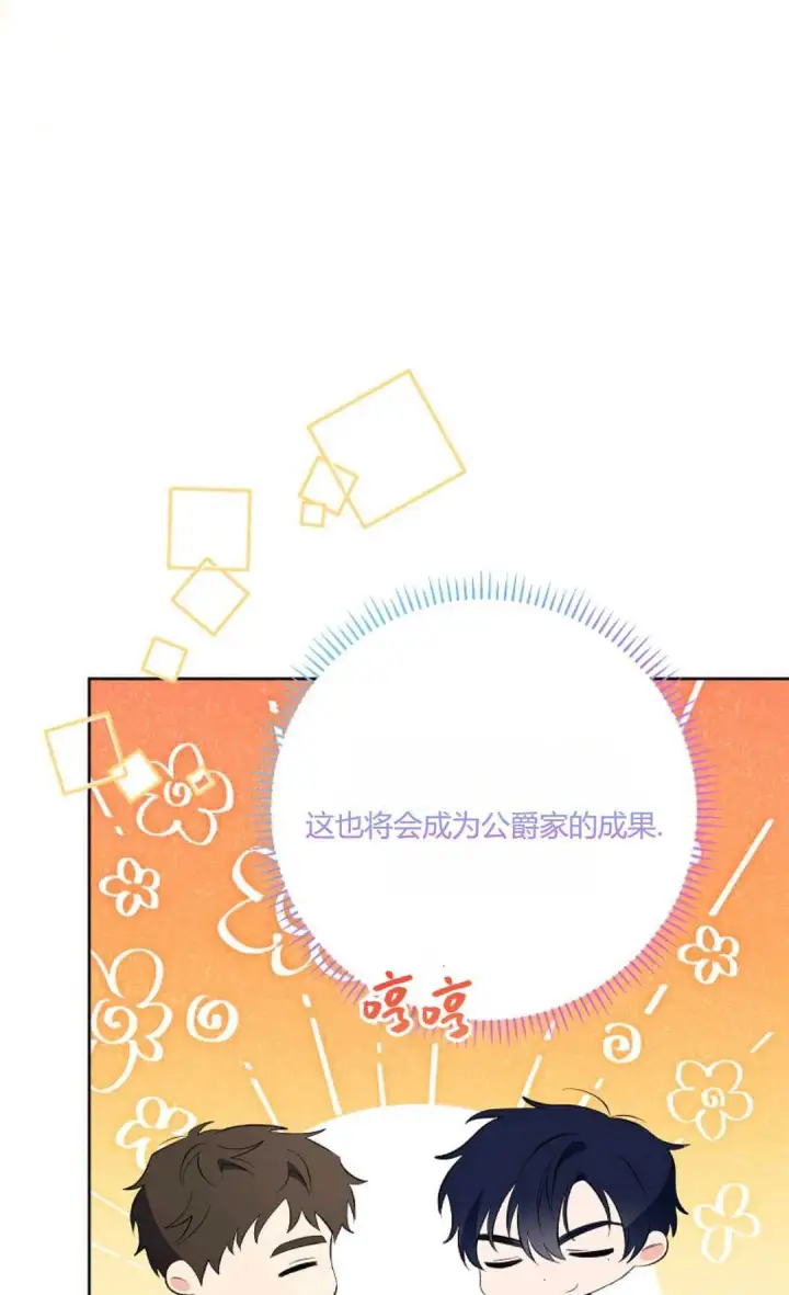 漫画《还以为是身患绝症的丈夫？》第27话第69张图