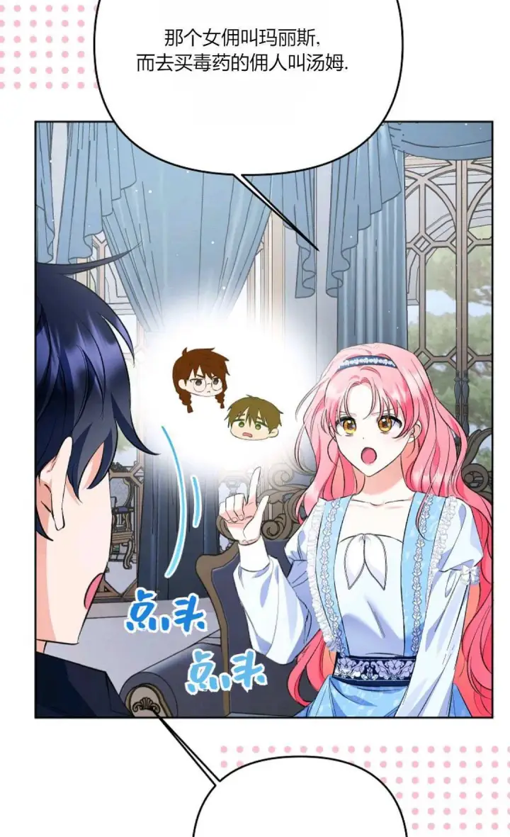 漫画《还以为是身患绝症的丈夫？》第27话第7张图