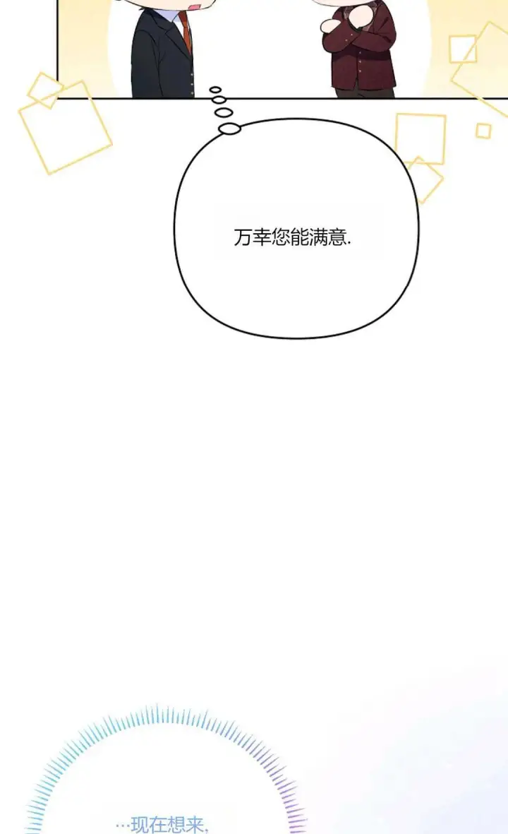 漫画《还以为是身患绝症的丈夫？》第27话第70张图