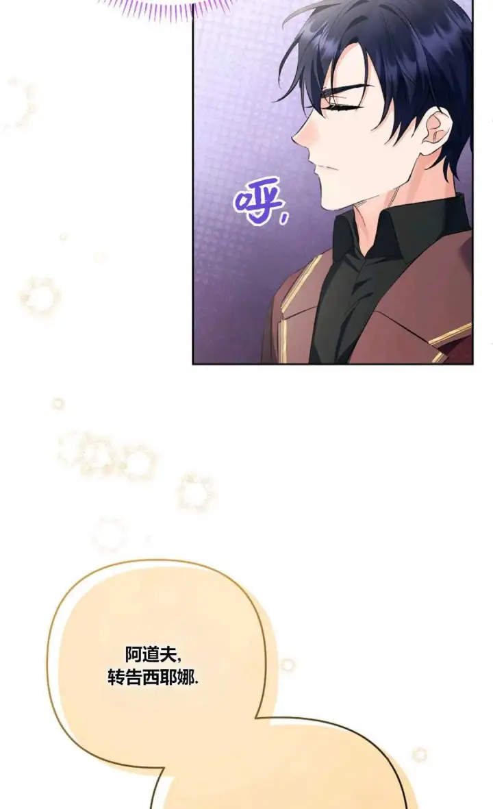 漫画《还以为是身患绝症的丈夫？》第27话第74张图