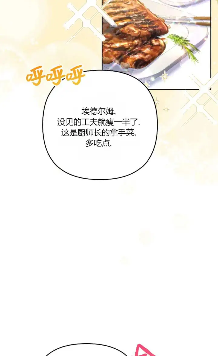 漫画《还以为是身患绝症的丈夫？》第27话第78张图