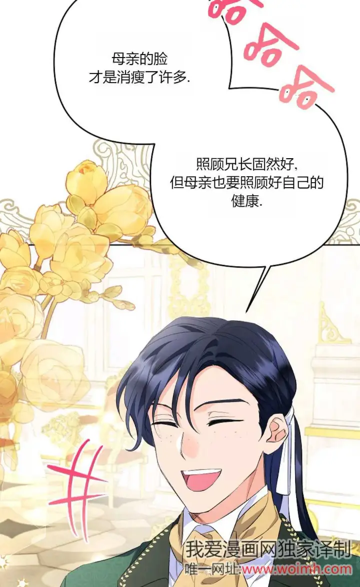 漫画《还以为是身患绝症的丈夫？》第27话第79张图