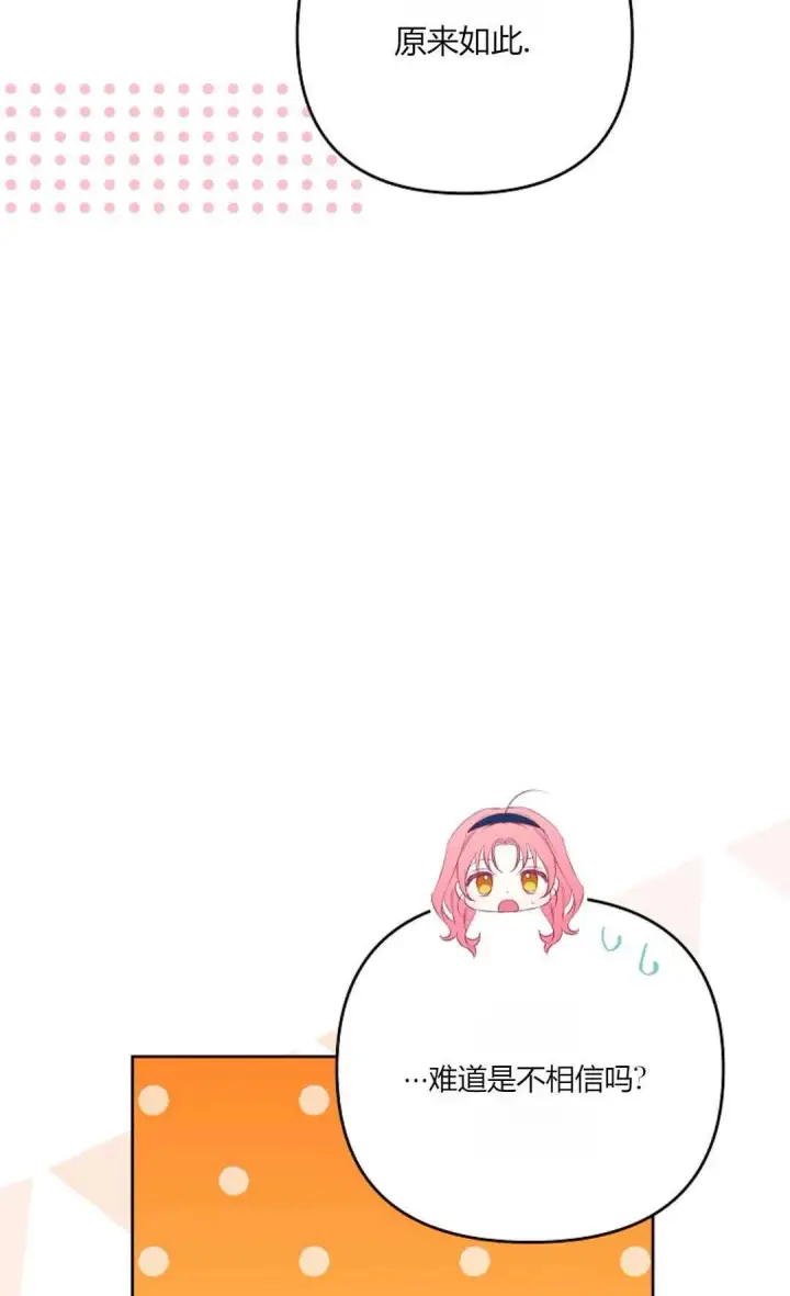 漫画《还以为是身患绝症的丈夫？》第27话第8张图