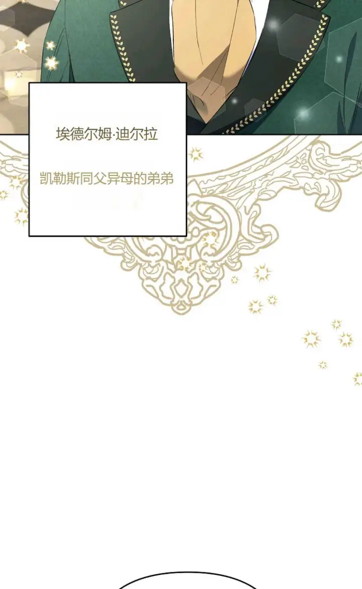 漫画《还以为是身患绝症的丈夫？》第27话第80张图