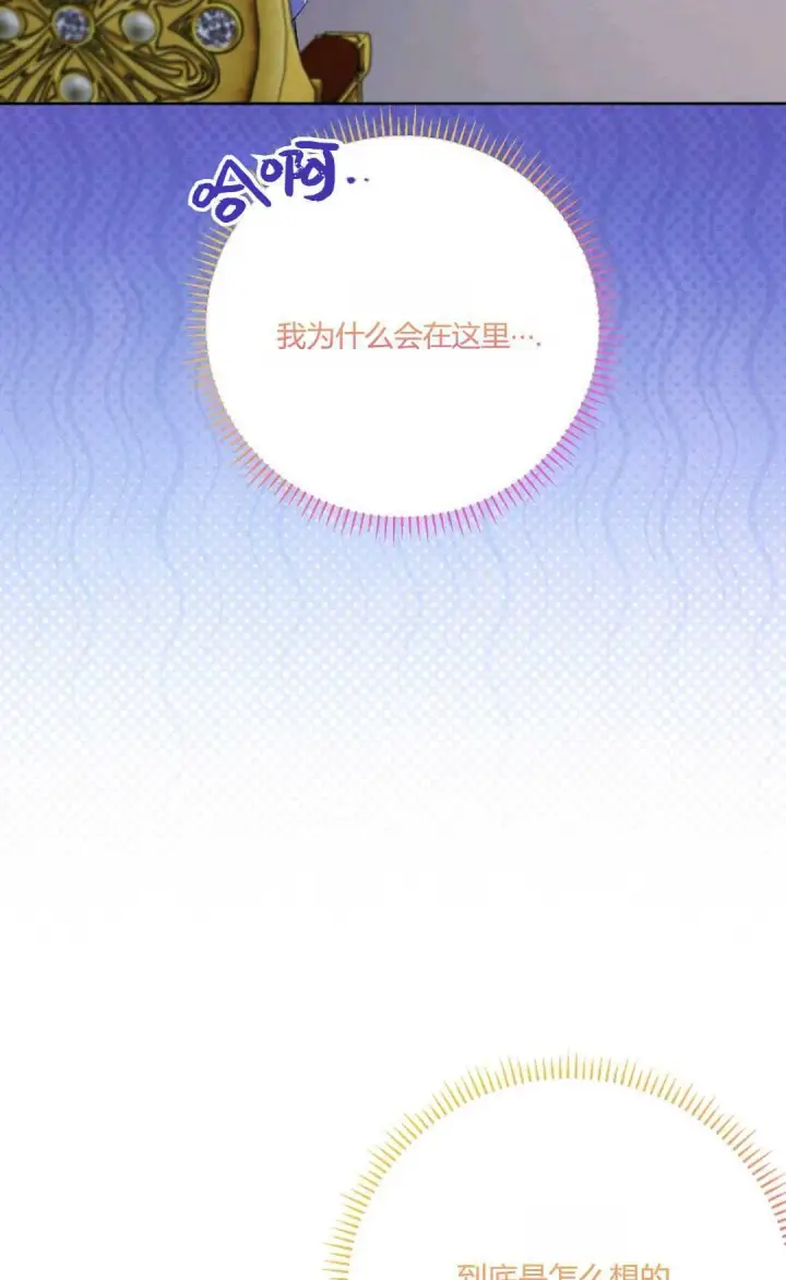 漫画《还以为是身患绝症的丈夫？》第27话第82张图