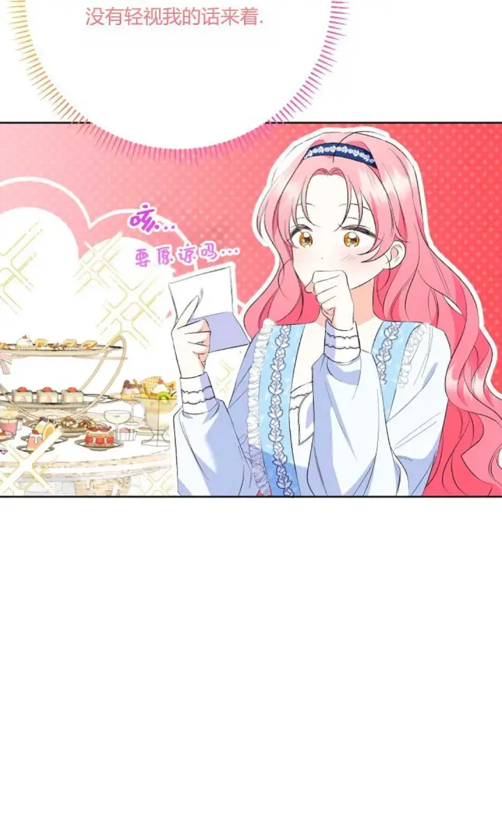 漫画《还以为是身患绝症的丈夫？》第27话第85张图