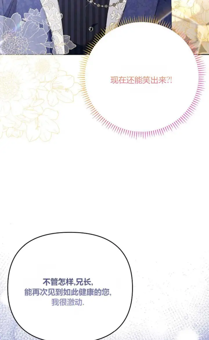 漫画《还以为是身患绝症的丈夫？》第27话第87张图