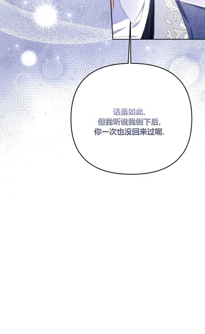漫画《还以为是身患绝症的丈夫？》第27话第89张图