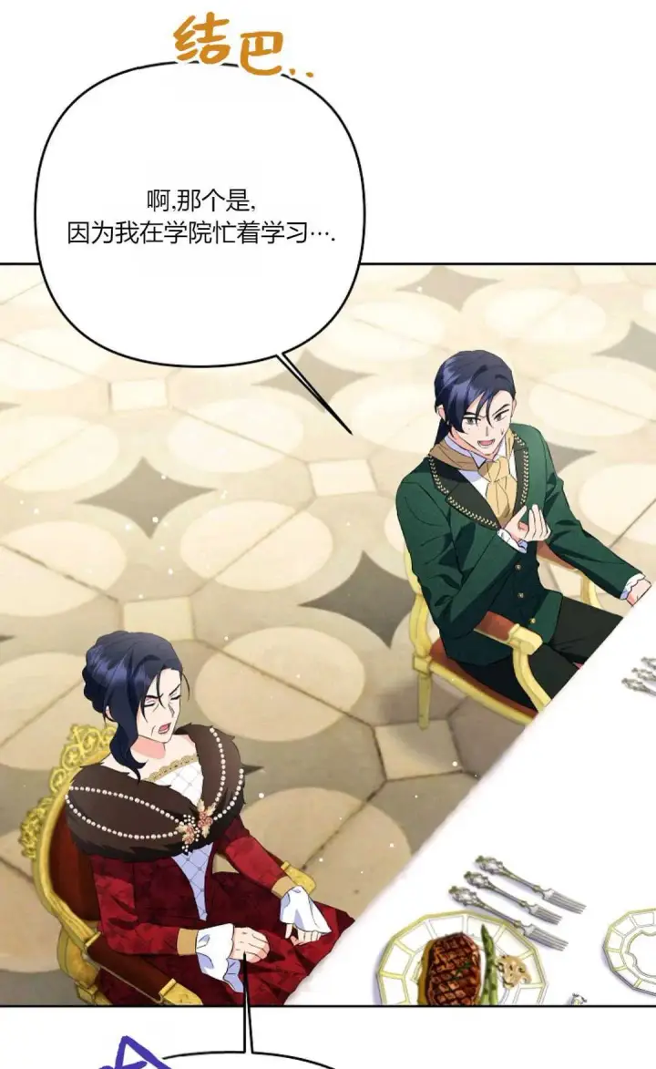 漫画《还以为是身患绝症的丈夫？》第27话第90张图