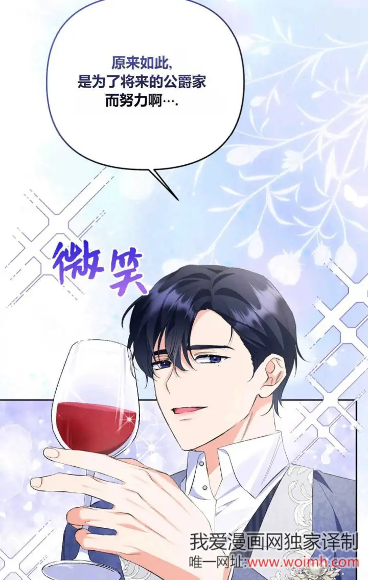 漫画《还以为是身患绝症的丈夫？》第27话第92张图