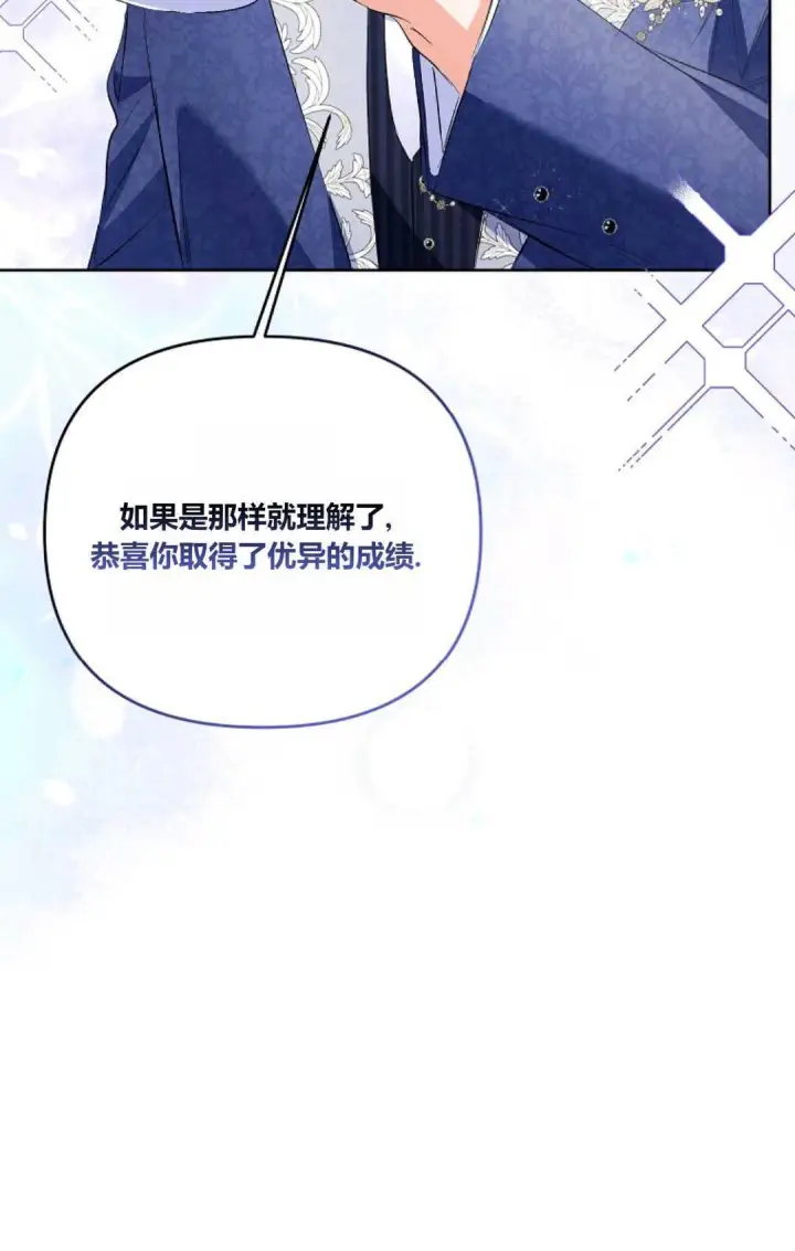漫画《还以为是身患绝症的丈夫？》第27话第93张图