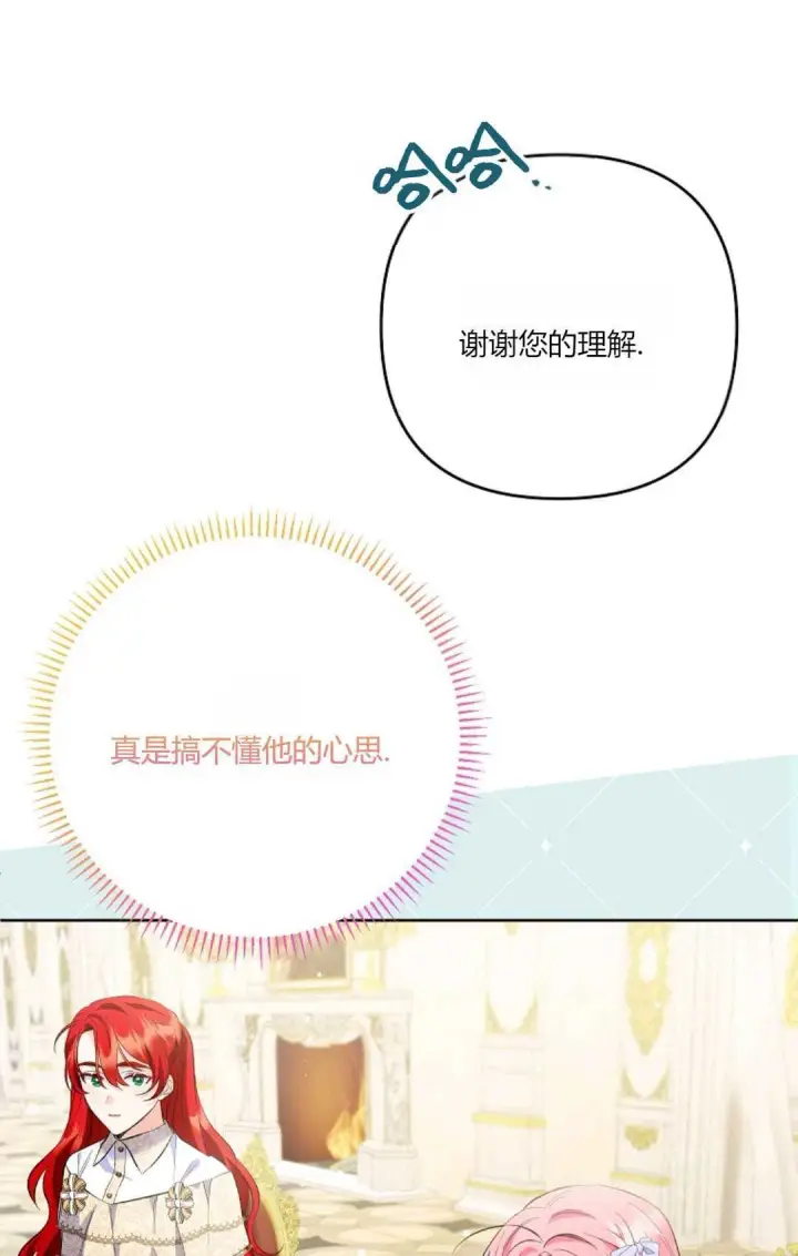 漫画《还以为是身患绝症的丈夫？》第27话第94张图