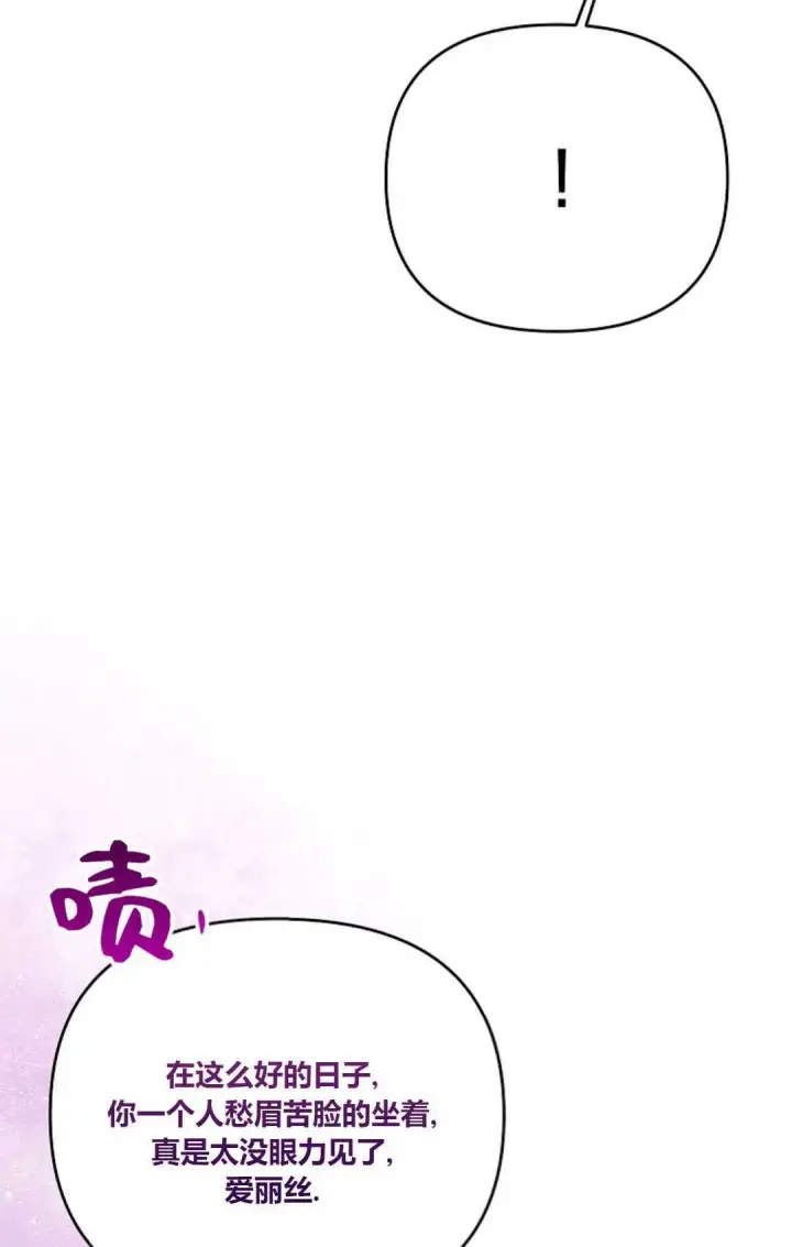 漫画《还以为是身患绝症的丈夫？》第27话第97张图
