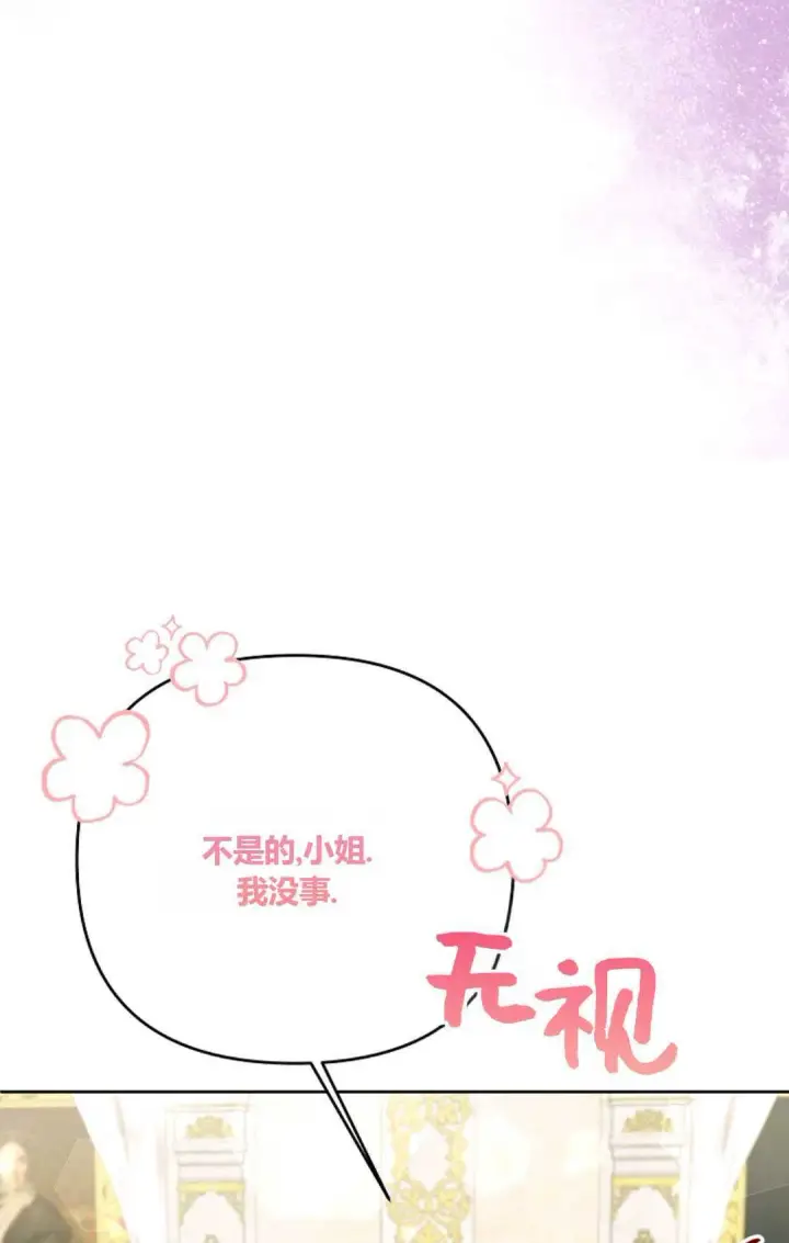 漫画《还以为是身患绝症的丈夫？》第27话第99张图