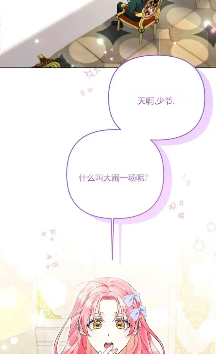 《还以为是身患绝症的丈夫？》第28话图11