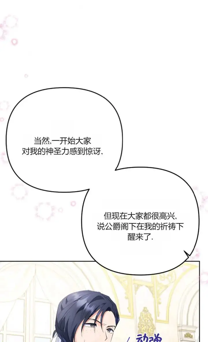 《还以为是身患绝症的丈夫？》第28话图13
