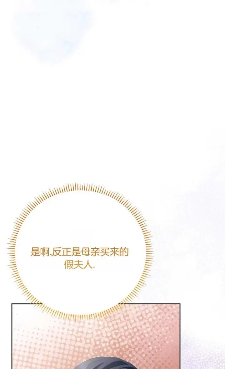 《还以为是身患绝症的丈夫？》第28话图20