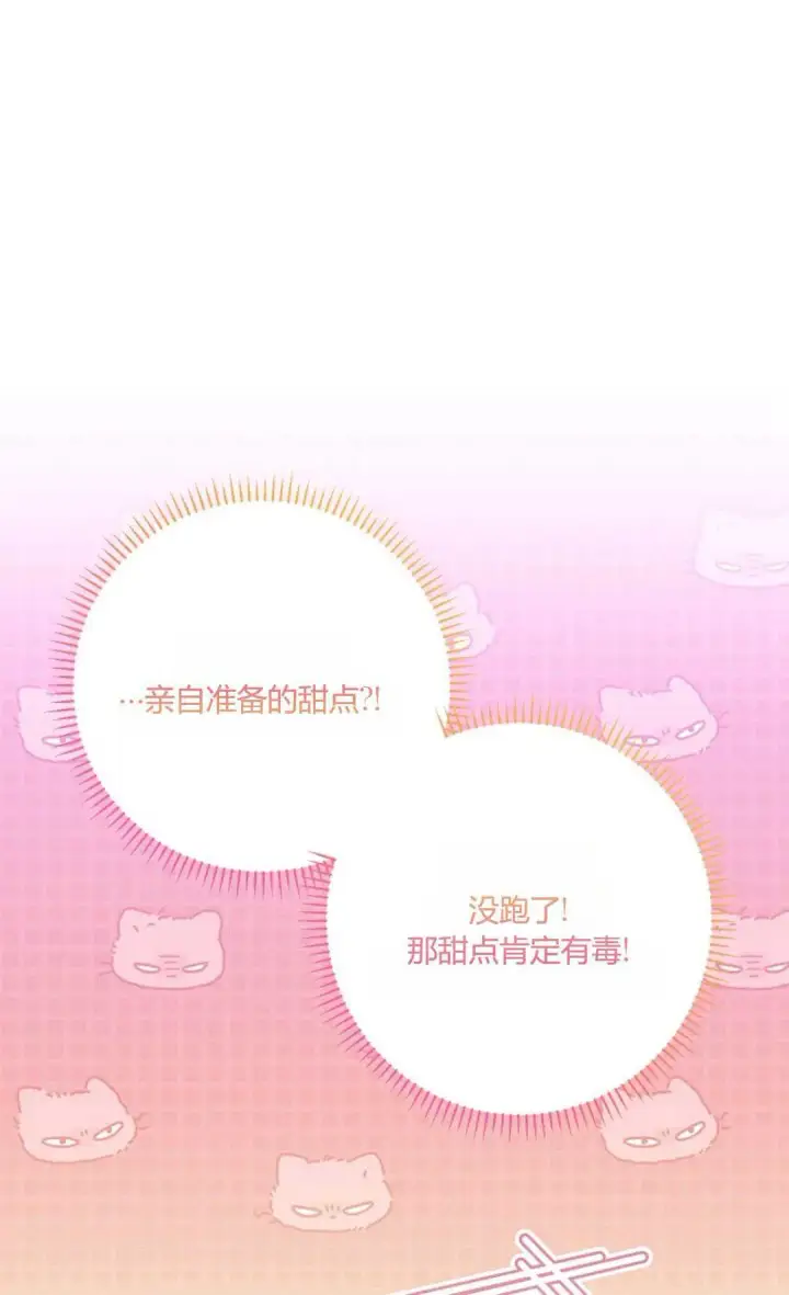 《还以为是身患绝症的丈夫？》第28话图30