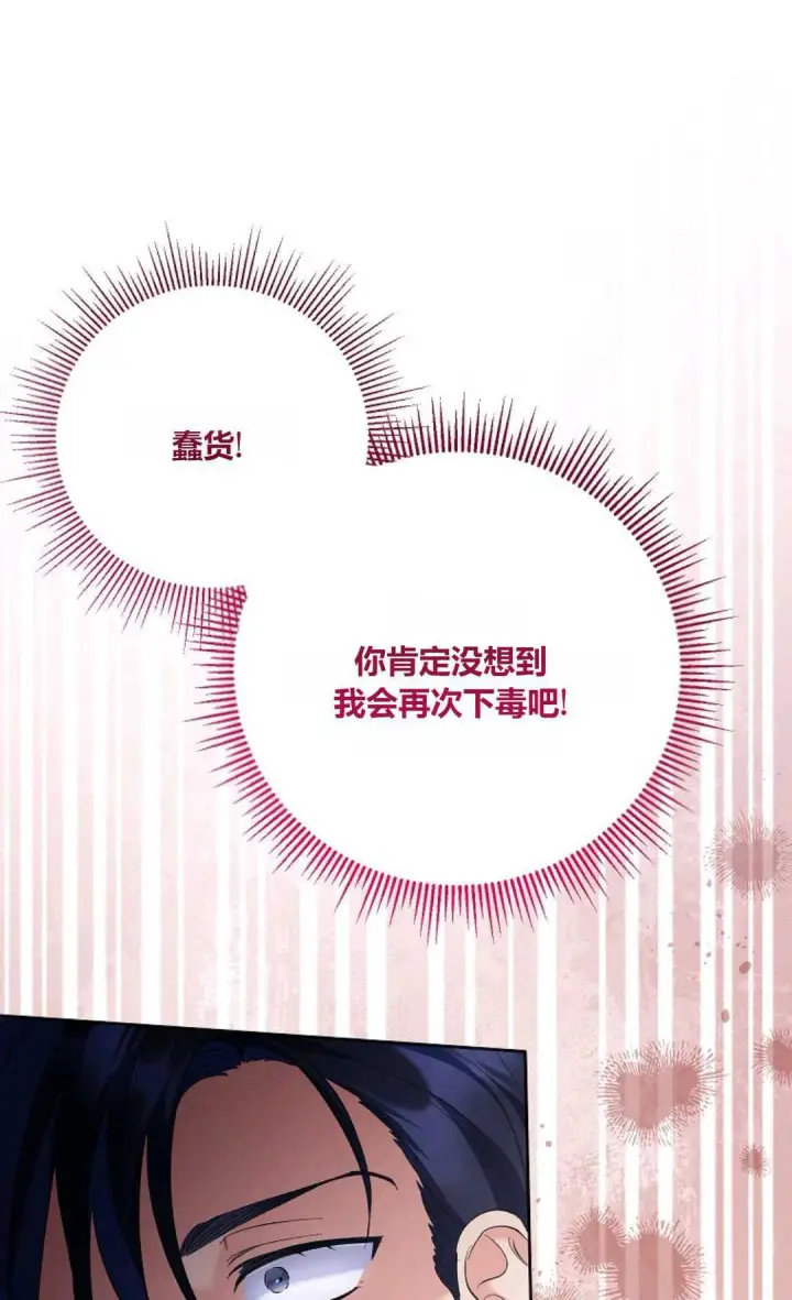 《还以为是身患绝症的丈夫？》第28话图36