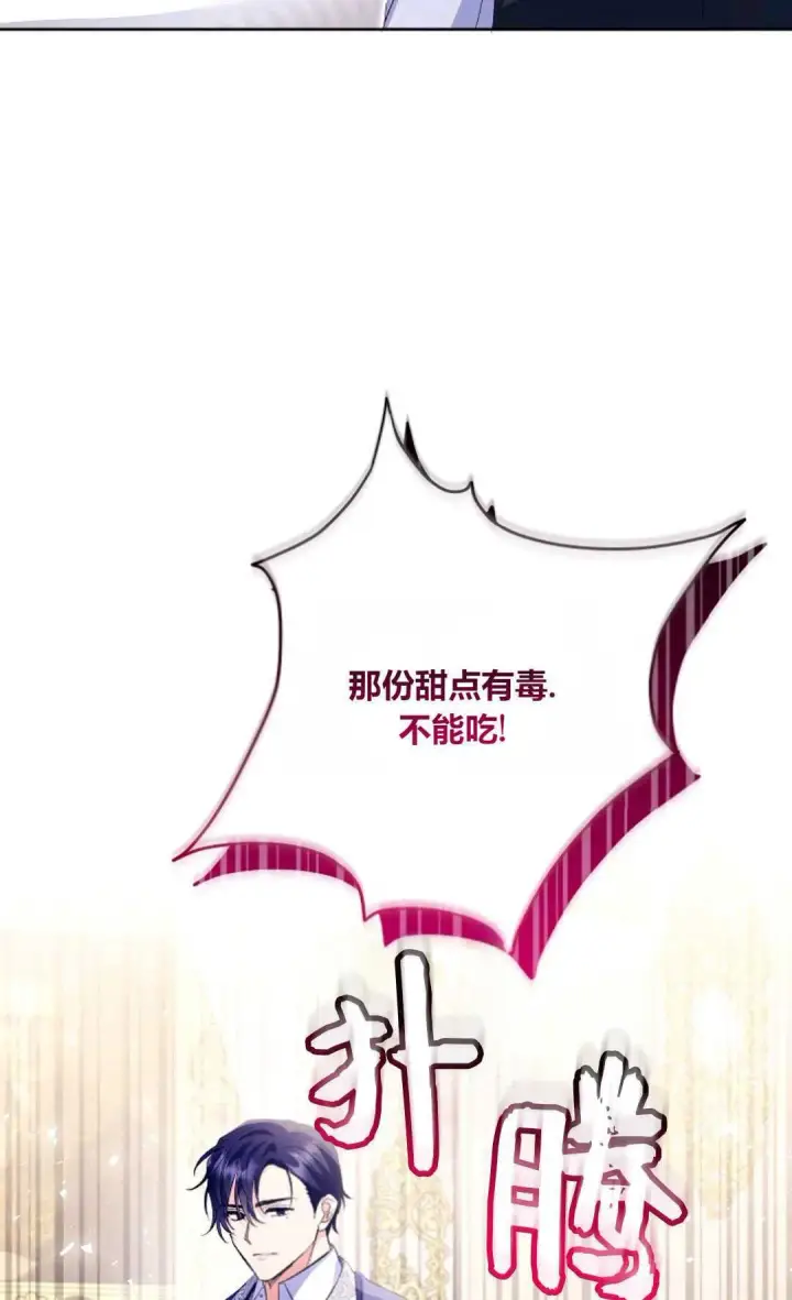 《还以为是身患绝症的丈夫？》第28话图43