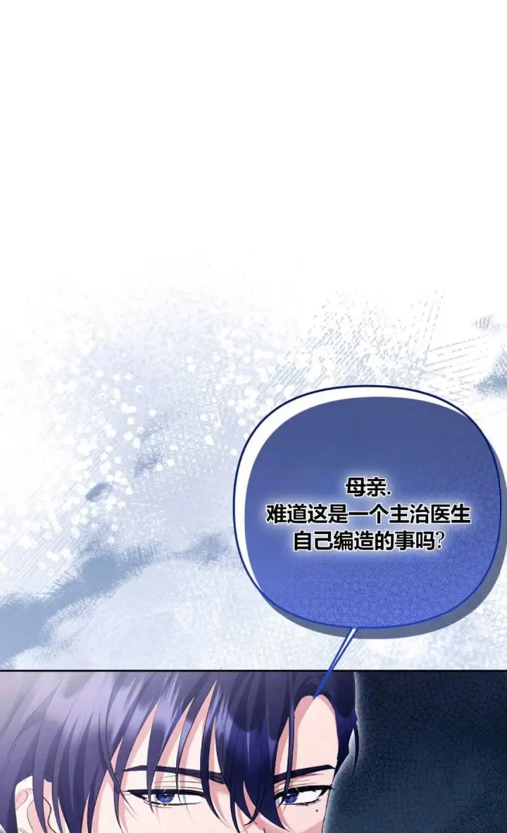 《还以为是身患绝症的丈夫？》第28话图54