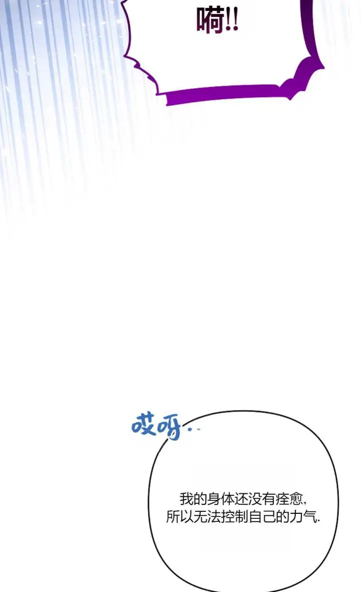 《还以为是身患绝症的丈夫？》第28话图73