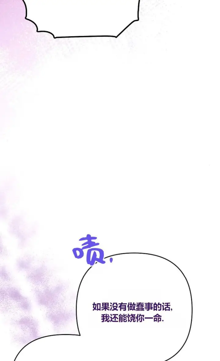 《还以为是身患绝症的丈夫？》第28话图79