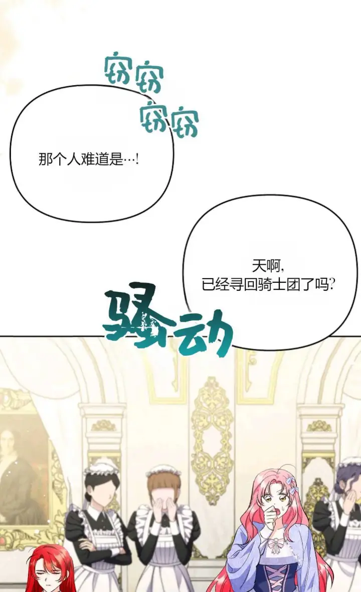 《还以为是身患绝症的丈夫？》第28话图86
