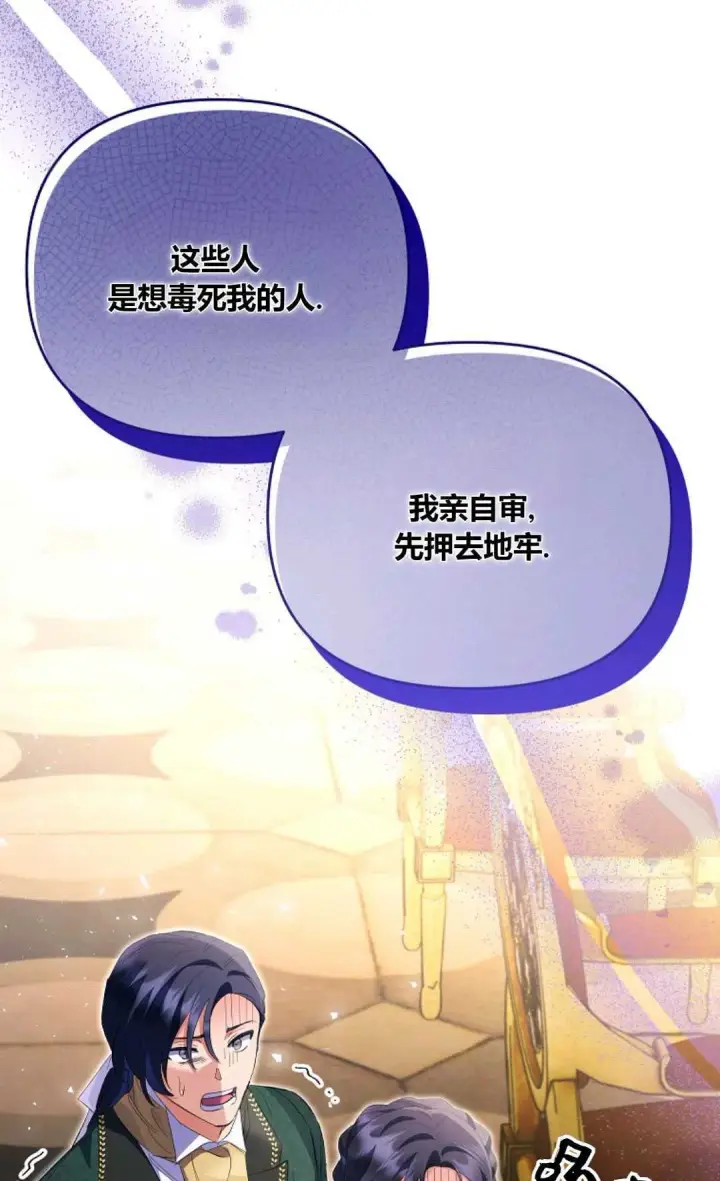 《还以为是身患绝症的丈夫？》第28话图88