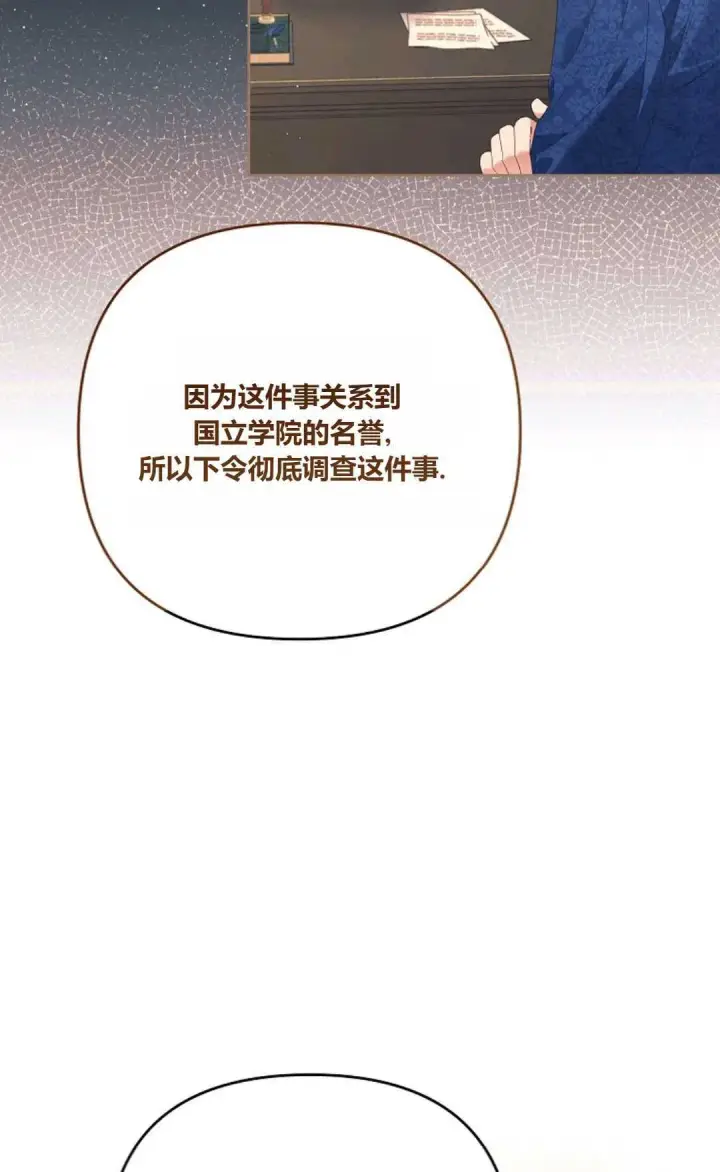《还以为是身患绝症的丈夫？》第29话图25