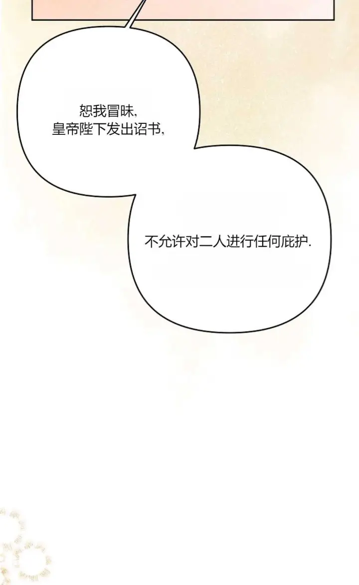 《还以为是身患绝症的丈夫？》第29话图27