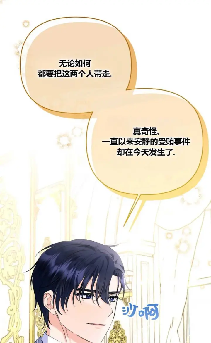 《还以为是身患绝症的丈夫？》第29话图28