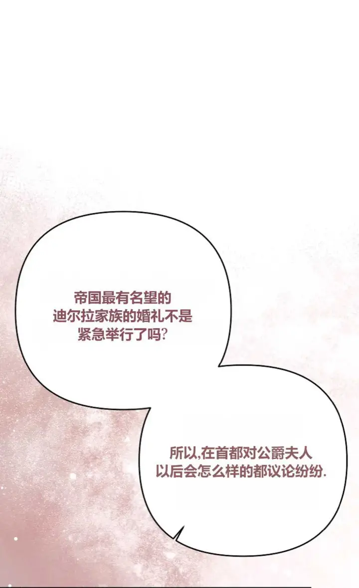 《还以为是身患绝症的丈夫？》第29话图41