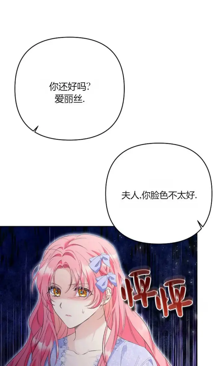 《还以为是身患绝症的丈夫？》第29话图48